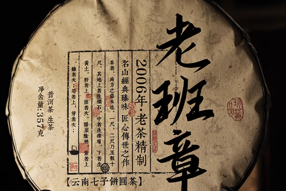 老班章是什么茶？百科，价格，种类，冲泡方法，功效作用，禁忌