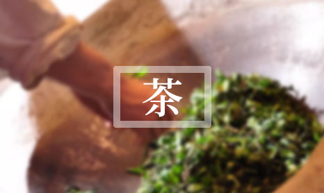 温州茶叶促销价格-第1张-茶叶知识-凤凰单丛茶网